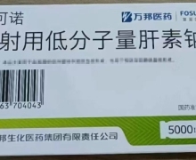 注射用低分子量肝素钠(苏可诺)价格对比 5000IU*5支