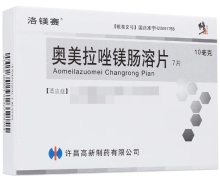洛镁赛(奥美拉唑镁肠溶片)价格对比 7片 许昌高新制药