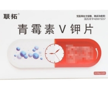 青霉素V钾片价格对比 12片 吉林显锋科技制药