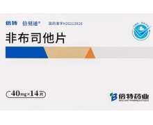 非布司他片价格对比 40mg*14片 倍刻通