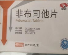 非布司他片价格对比 40mg*30片 天方