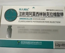科大利民注射用阿莫西林钠克拉维酸钾价格对比 8支