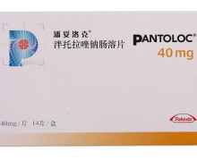 泮托拉唑钠肠溶片价格对比 14片 潘妥洛克