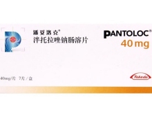 潘妥洛克泮托拉唑钠肠溶片价格对比