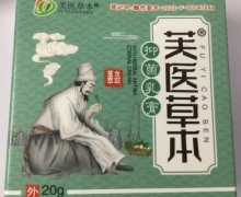 芙医草本抑菌乳膏怎么样？