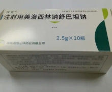 汉光注射用美洛西林钠舒巴坦钠价格对比 10瓶