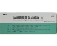 曲新澳注射用脑蛋白水解物(Ⅲ)价格对比 60mg*10瓶