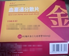 金海大血塞通分散片价格对比 24片