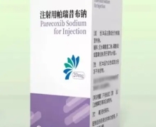 注射用帕瑞昔布钠价格对比 20mg 圣和药业