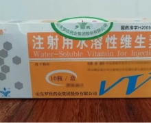 维济注射用水溶性维生素价格对比 10支 山东罗欣药业