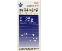 注射用头孢美唑钠价格对比 0.25g 山东罗欣药业