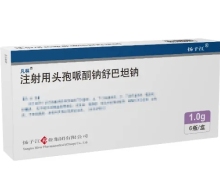 扬子江注射用头孢哌酮钠舒巴坦钠价格 1.0g*6瓶