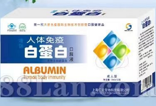 增强人体免疫白蛋白口服液