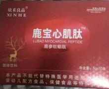 鹿宝心肌肽(鹿参牡蛎肽固体饮料)的真假？欣禾良品