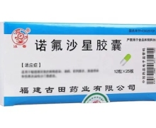 价格对比:诺氟沙星胶囊 0.1g*12s*25板 福建古田药业