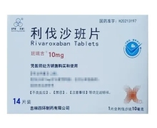 四环利伐沙班片价格对比 10mg*14片