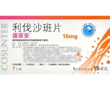 通诺安利伐沙班片价格对比 15mg*7片