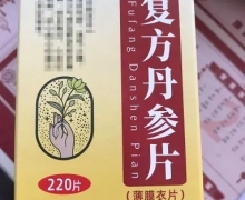 蜀汉本草复方丹参片价格对比 220片 炎黄本草