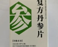 瑞海金复方丹参片价格对比