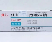 鲁抗注射用头孢唑林钠价格对比 10支