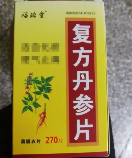 复方丹参片