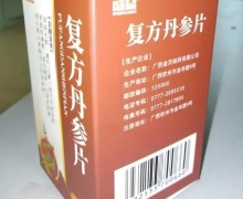 复方丹参片价格对比 100片 广西金页制药