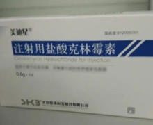价格对比:注射用盐酸克林霉素(美迪星) 0.6g*4支 北京四环科宝制药