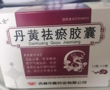 丹黄祛瘀胶囊价格对比 48粒 吉林龙鑫药业