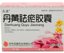 丹黄祛瘀胶囊价格对比 24粒 龙鑫药业