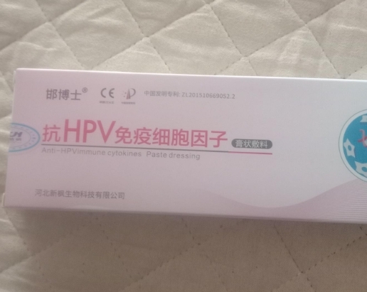 邯博士抗HPV免疫细胞因子膏状敷料