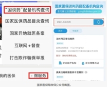 国谈药是什么？在哪可以买到国谈药？