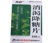 天宏消渴降糖片价格对比 108片