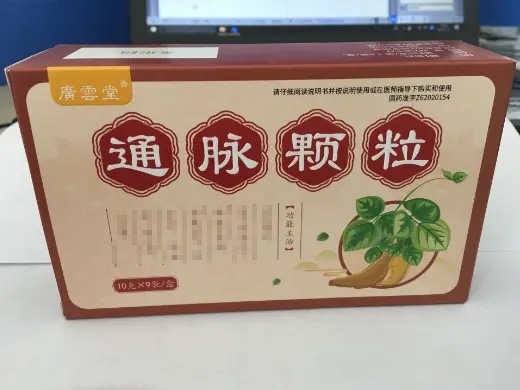 通脉颗粒