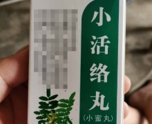 普济堂小活络丸价格对比 60g