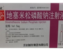 地塞米松磷酸钠注射液价格 5mg*10支 开封制药
