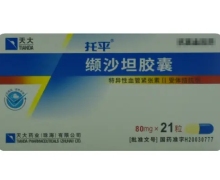 托平缬沙坦胶囊价格对比 21粒 抗高血压药