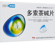 多索茶碱片(枢维新)价格对比 12片 宁波天衡药业