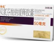 易克(双氯芬酸钠缓释胶囊)价格对比 36粒 易亨制药
