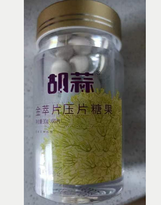 胡蒜金萃片压片糖果