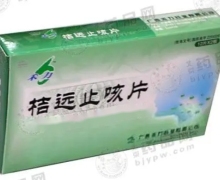 价格对比:桔远止咳片 0.5g*24片 广西禾力药业