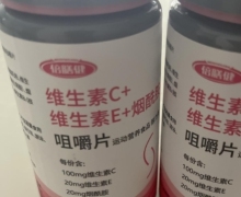 倍膳健维生素C+维生素E+烟酰胺咀嚼片的真伪？