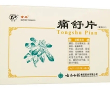 痛舒片(金品)价格对比 48片