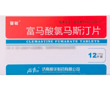 富马酸氯马斯汀片(馨敏)价格对比 12片 高华制药