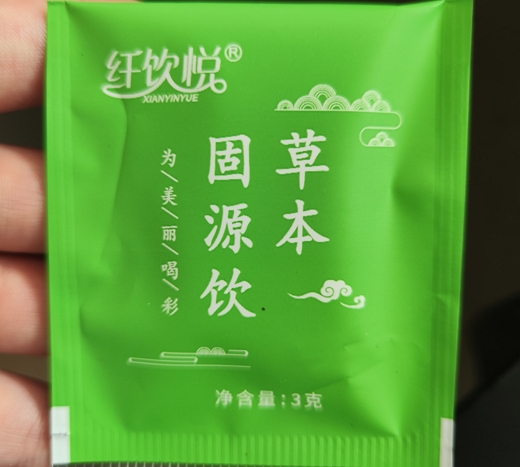 纤饮悦草本固源饮(Ⅳ型含茶制品)