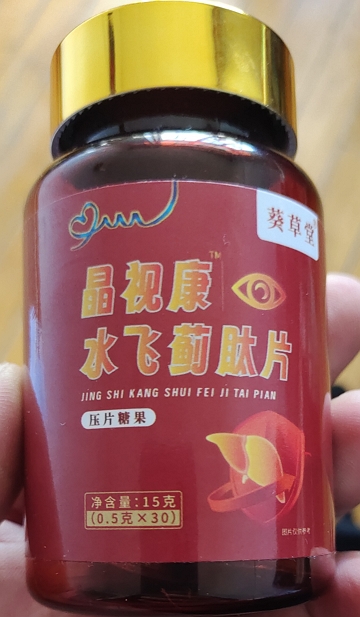 葵草堂晶视康水飞蓟肽片