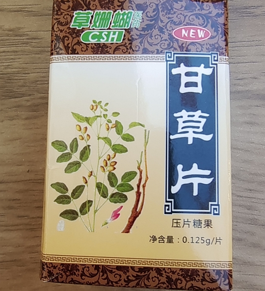 草珊瑚医药甘草片(压片糖果)