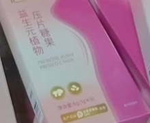 亿康美益生元植物压片糖果是真的吗？