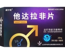 他达拉非片(威尔挺)价格对比 20mg*28片