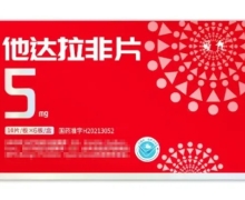 爱九他达拉非片价格对比 罗欣 5mg*60片