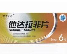 金纬阁他达拉非片价格对比 5mg*6片